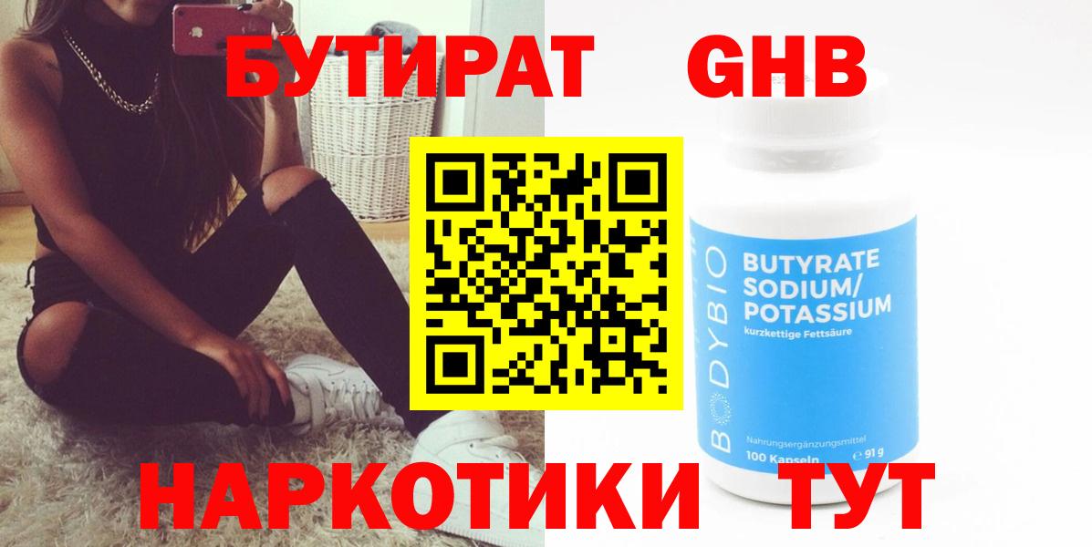 БУТИРАТ 99%  БУТИРАТ  Алатырь  Вход с VPN 