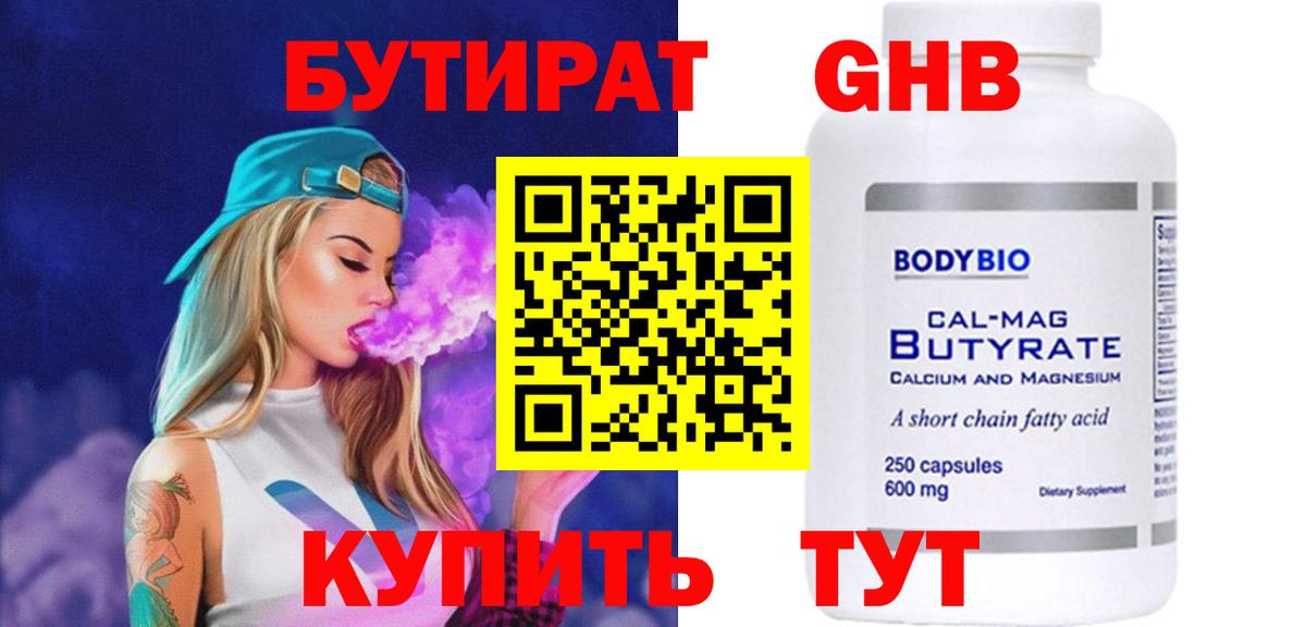 Бутират бутандиол Алатырь