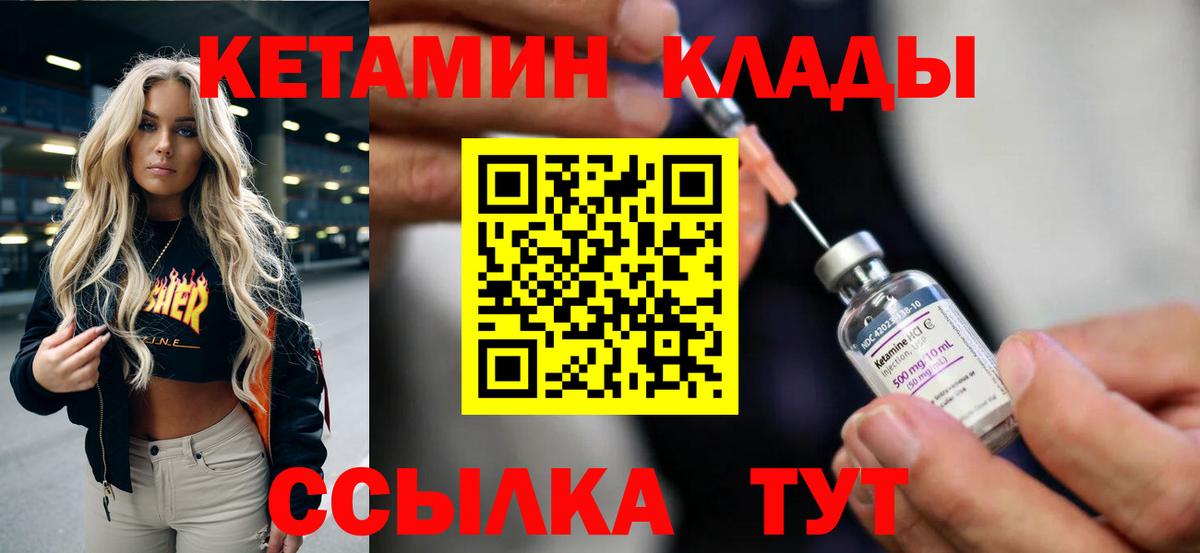 Кетамин ketamine  Вход с VPN  Алатырь 